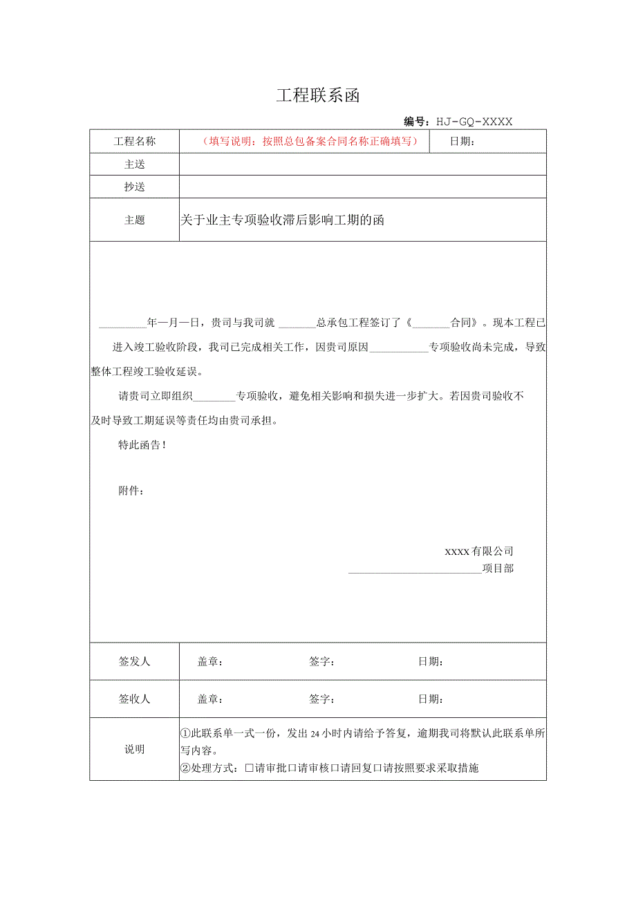 关于业主专项验收滞后影响工期的函.docx_第1页