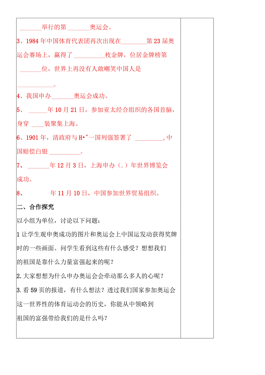 六年级上册品德与社会导学案站立起来的中国人 人教版新课标.docx_第2页