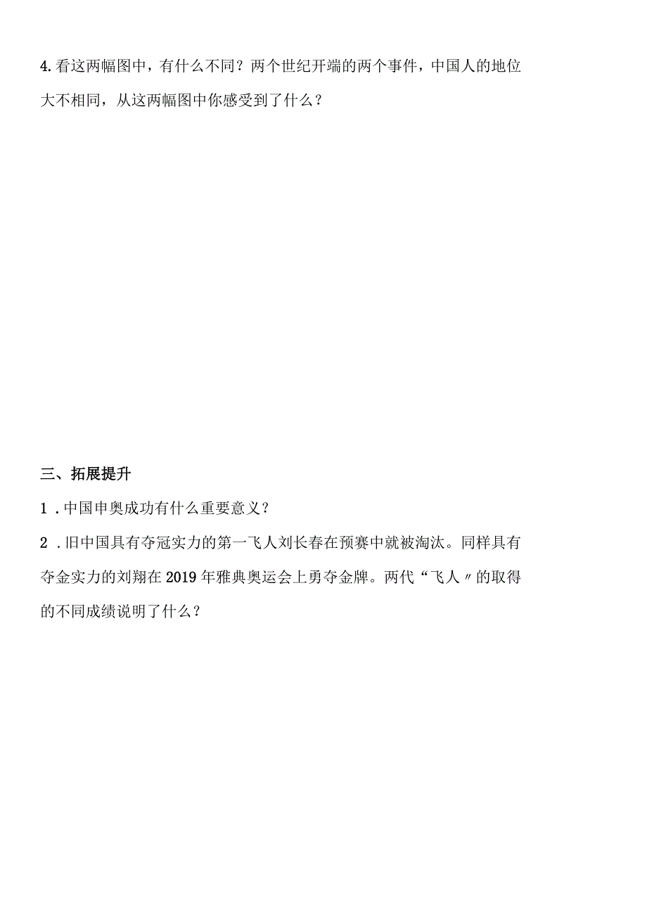 六年级上册品德与社会导学案站立起来的中国人 人教版新课标.docx_第3页