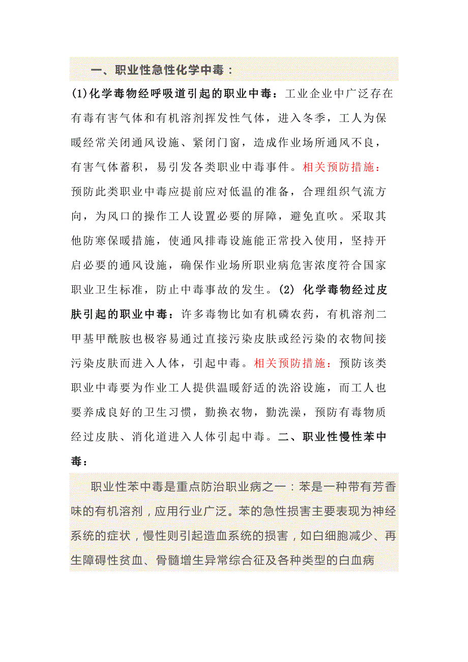 安全培训课件：用人单位职业卫生负责人应知应会的5种典型职业病的预防措施.docx_第1页