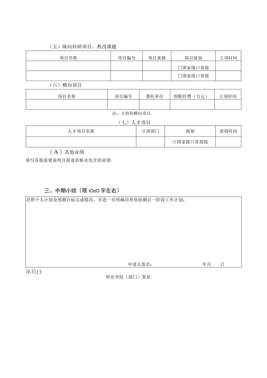 “浙北英才”A类中期进展报告.docx_第2页