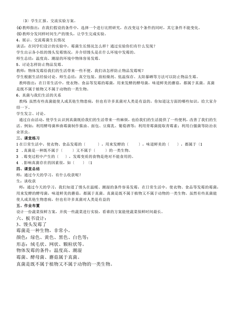 六年级上册科学教案第一单元馒头发霉了∣青岛版（六年制三起）.docx_第2页