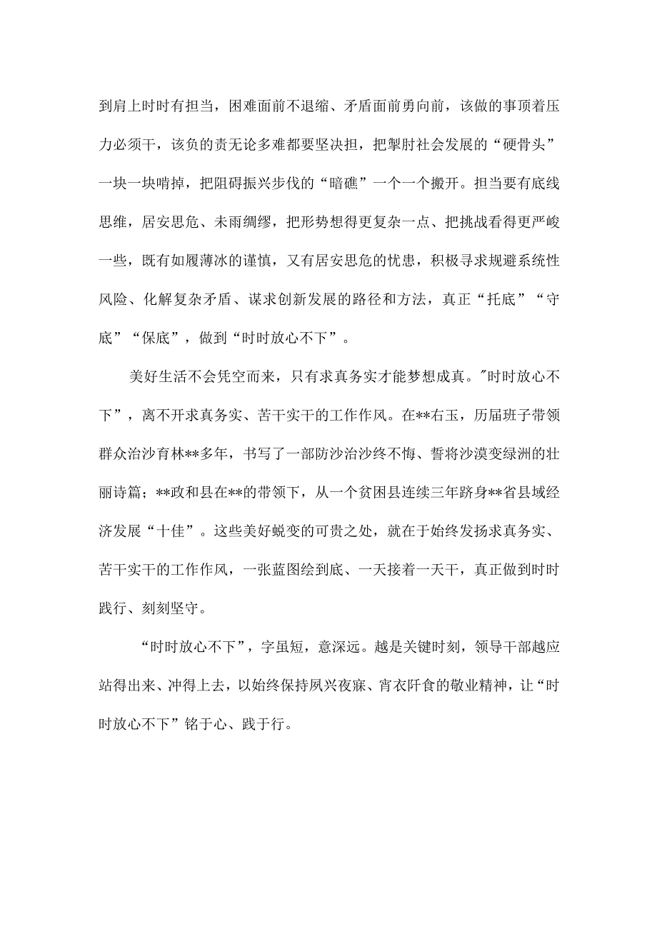 “时时放心不下”理论文章研讨发言素材汇编（12篇）.docx_第3页