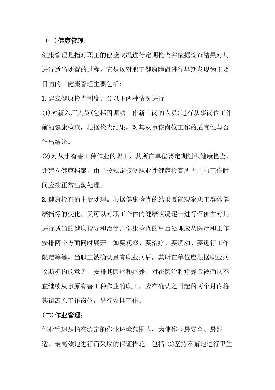 安全培训课件：职业卫生管理人员的重点管理内容.docx_第1页