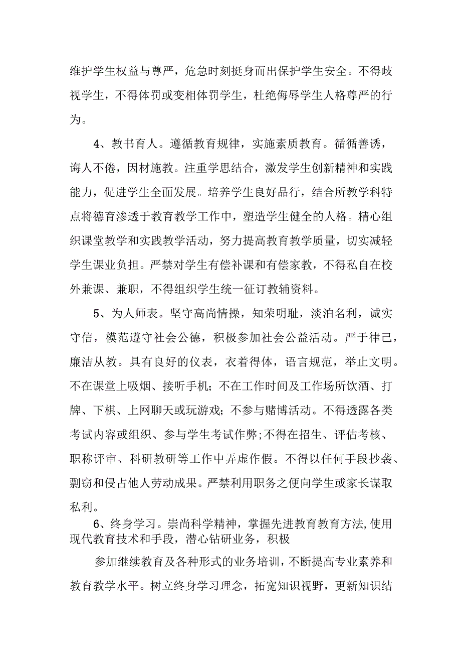 XX镇中小学教师职业道德考核办法.docx_第2页