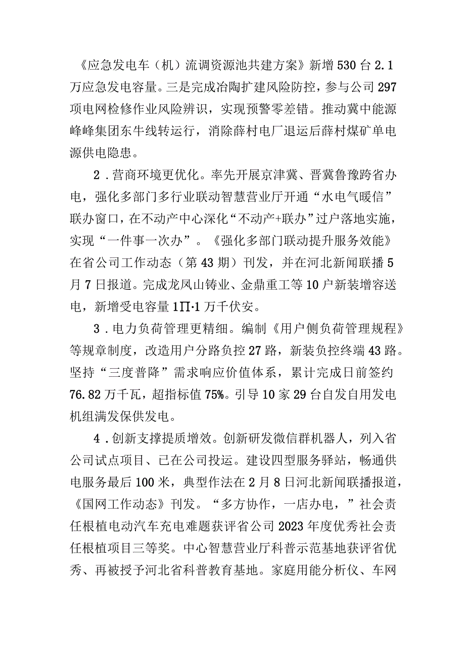 关于打造一流电力营商环境的调研报告.docx_第2页