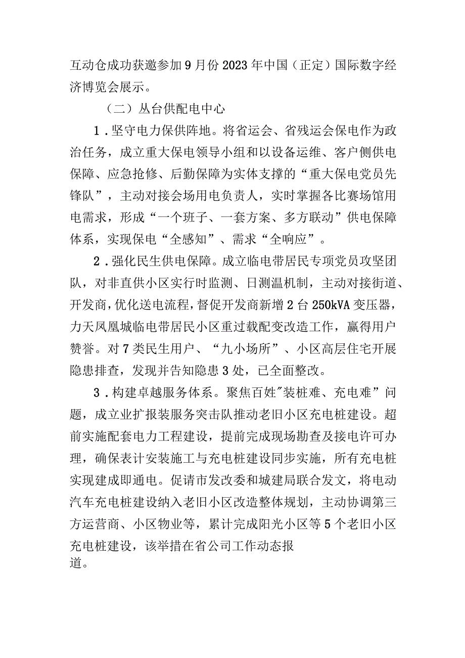 关于打造一流电力营商环境的调研报告.docx_第3页