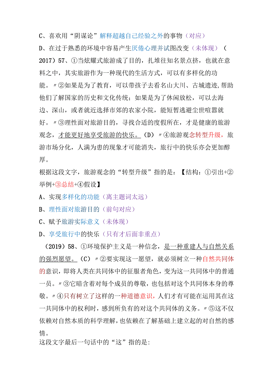 【国考行测真题】8年真题题型总结：中心理解（指代词句）.docx_第2页