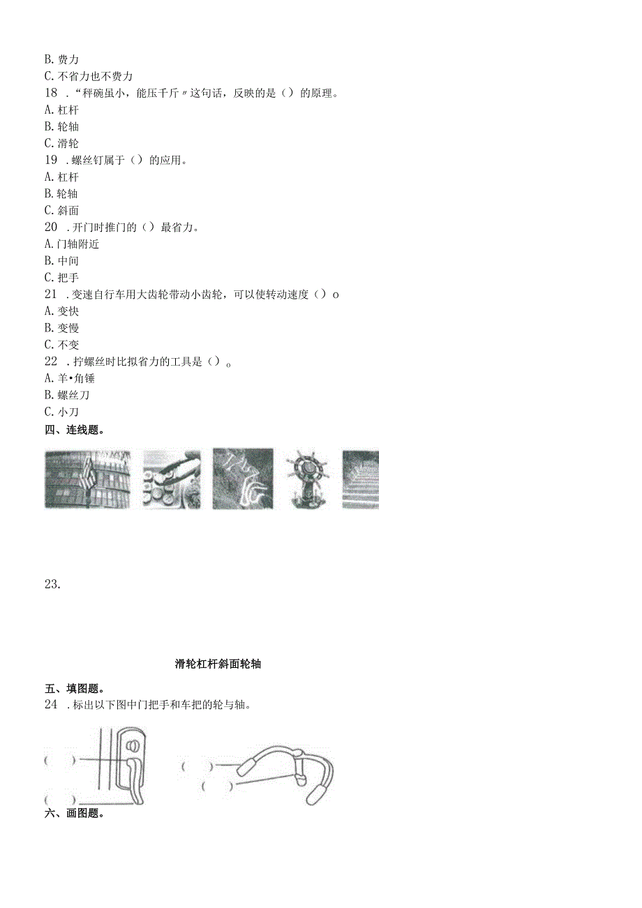 六年级上册科学单元测试第一单元∣教科版.docx_第2页