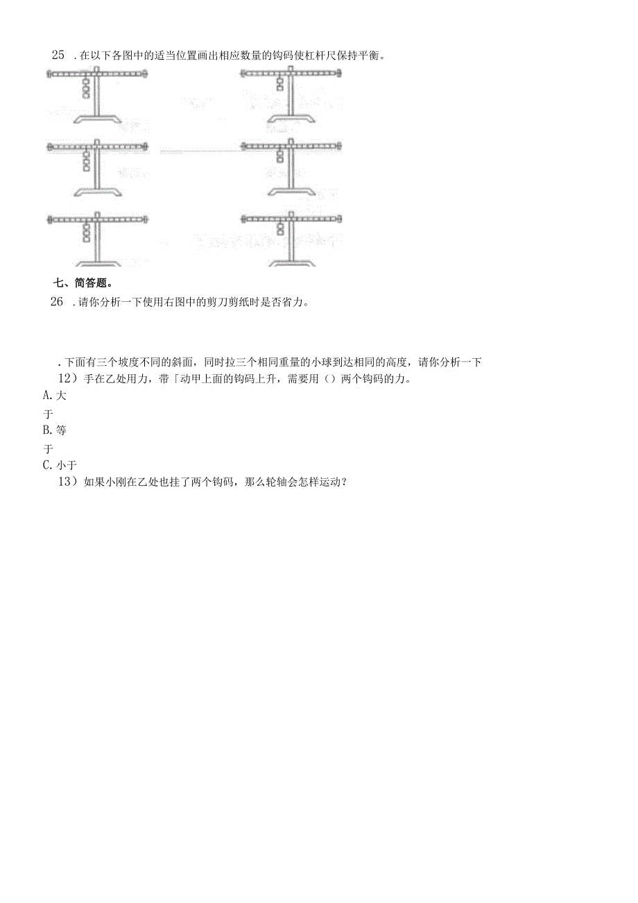 六年级上册科学单元测试第一单元∣教科版.docx_第3页