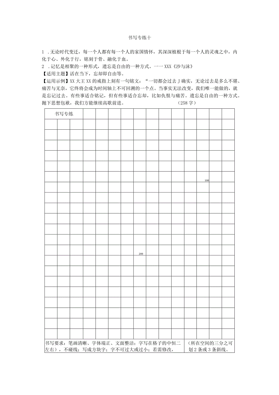 书写专练十公开课教案教学设计课件资料.docx_第1页