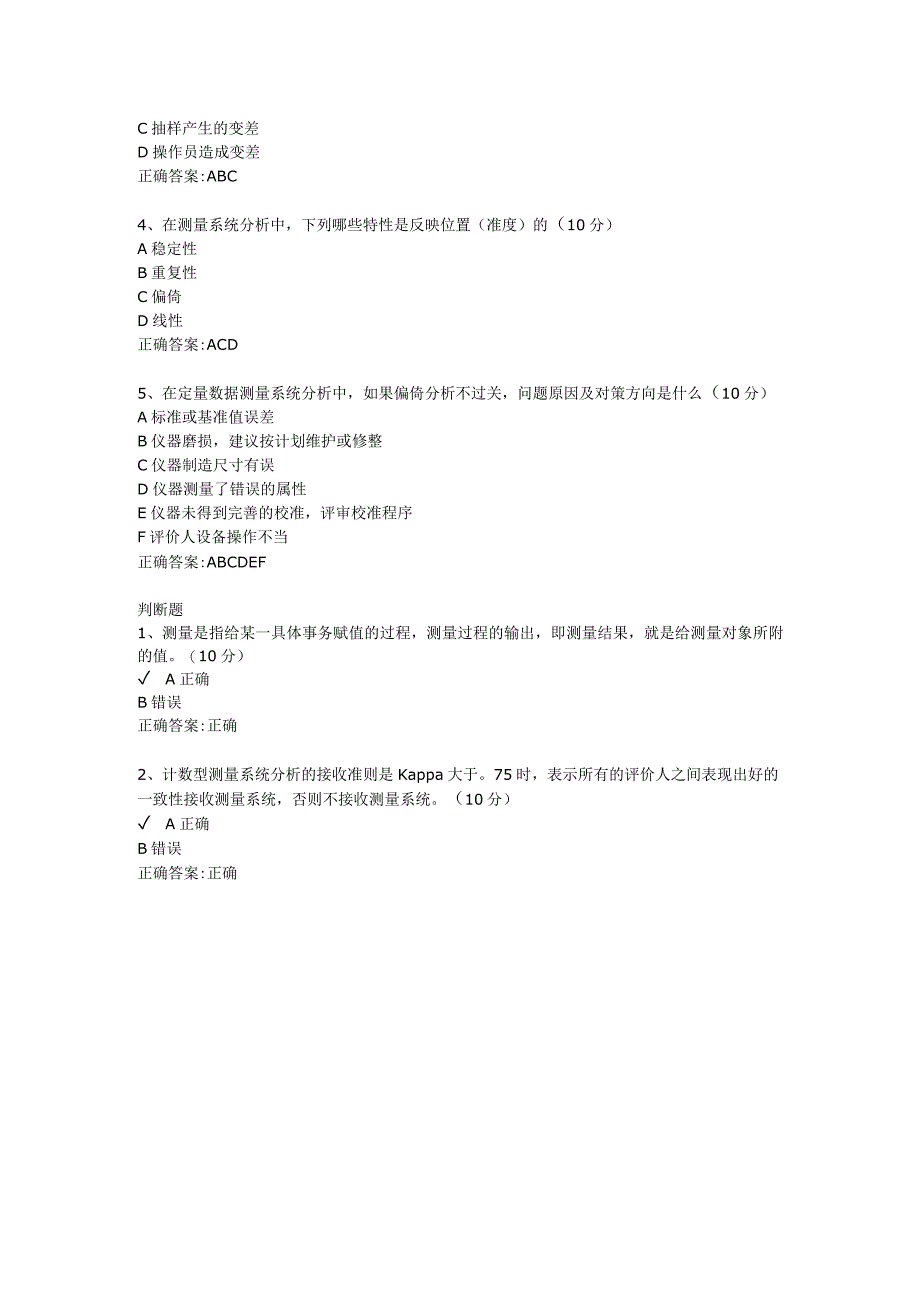 六西格玛绿带：MSA测量系统分析.docx_第2页