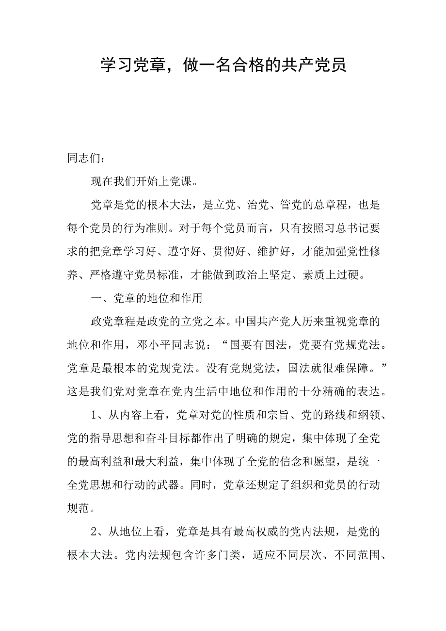 党课讲稿_支部书记.docx_第1页