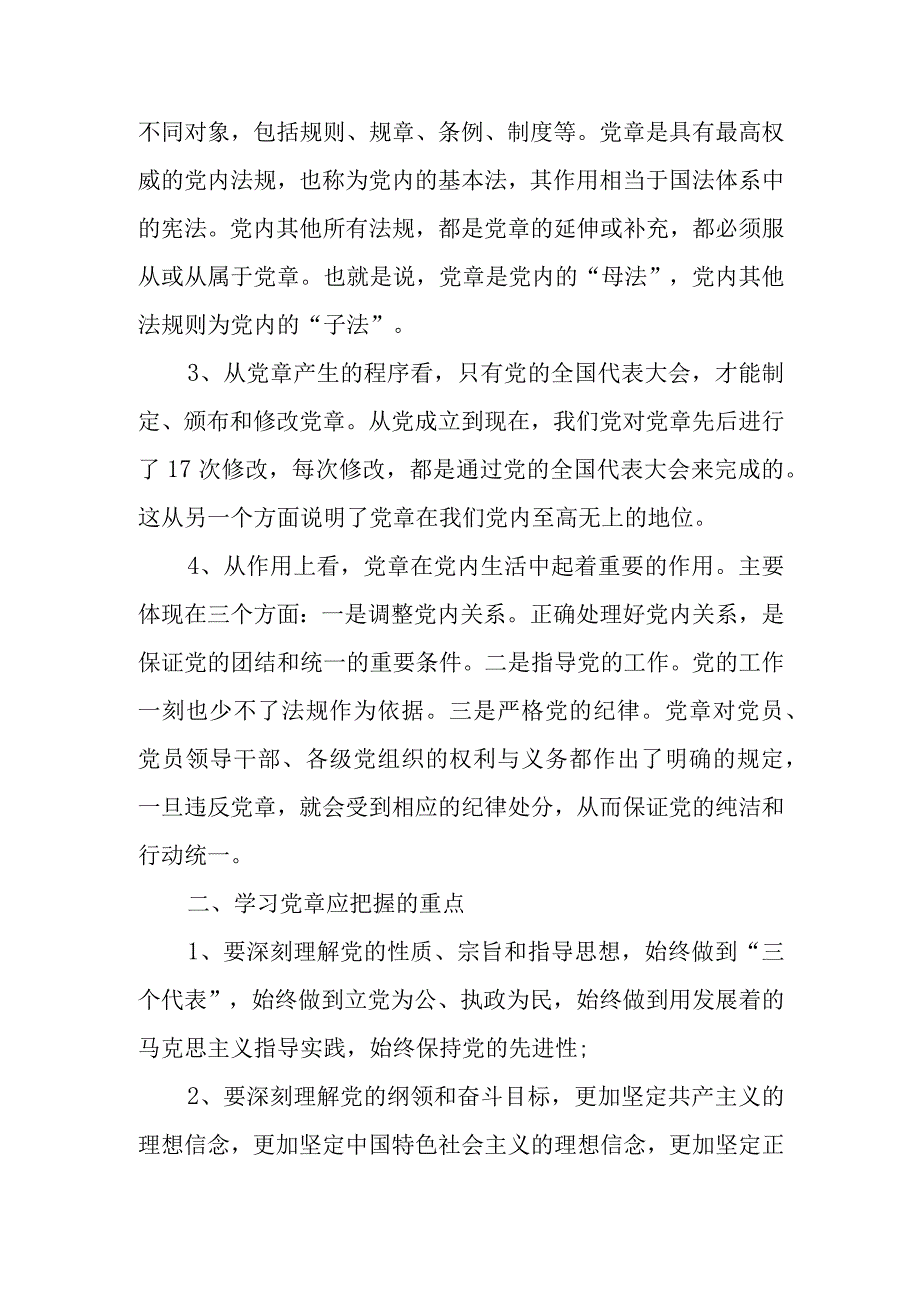 党课讲稿_支部书记.docx_第2页