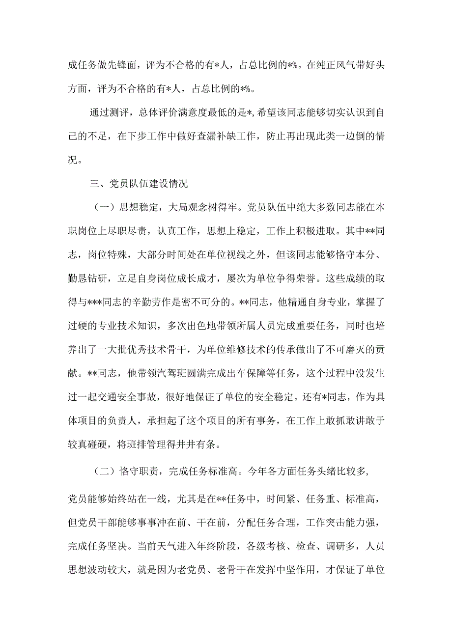 党员队伍建设情况讲评材料5篇.docx_第2页