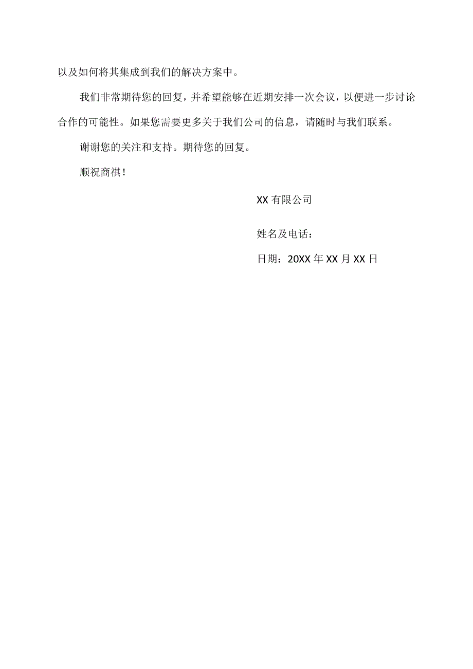 业务咨询函的格式.docx_第2页