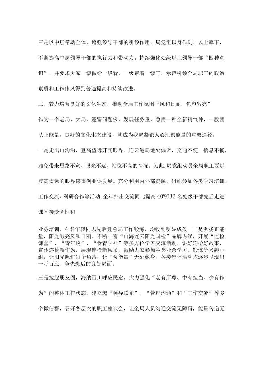 传统领域党建发言材料6篇.docx_第2页