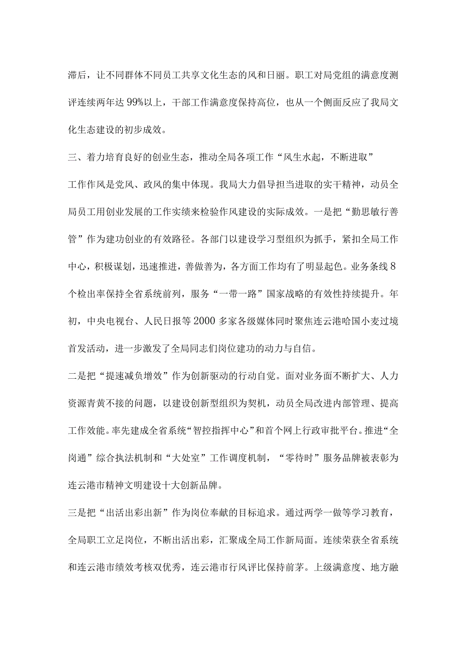 传统领域党建发言材料6篇.docx_第3页