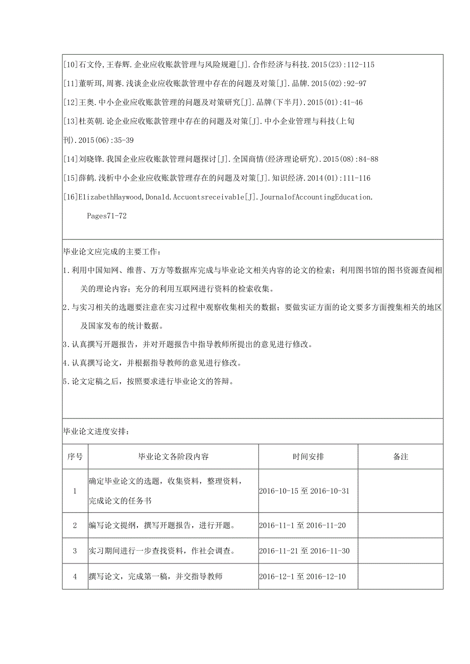 【《企业应收账款管理存在的问题及对策：以北京S世纪公司为例（任务书+开题报告+论文）》15000字】.docx_第2页