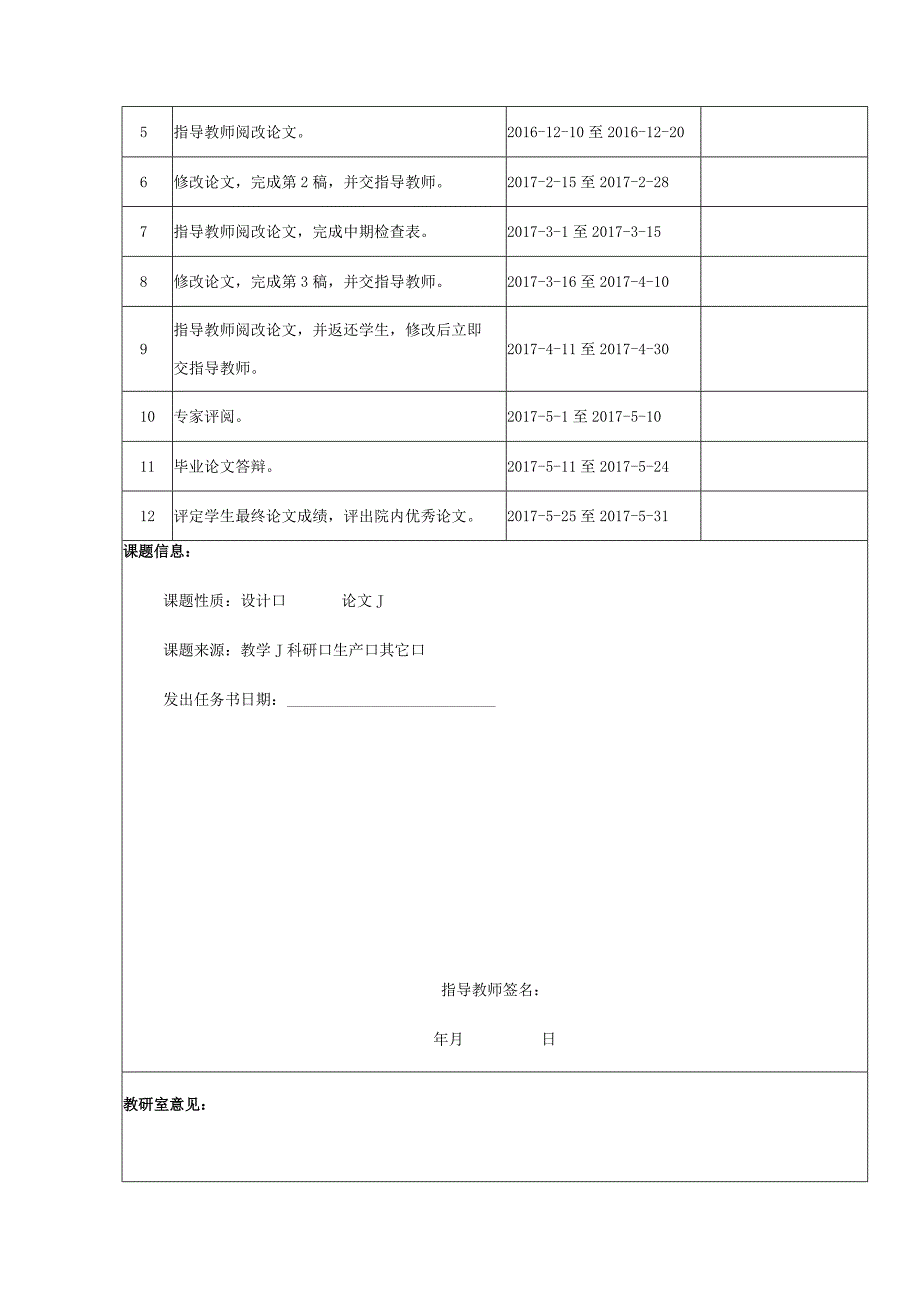 【《企业应收账款管理存在的问题及对策：以北京S世纪公司为例（任务书+开题报告+论文）》15000字】.docx_第3页