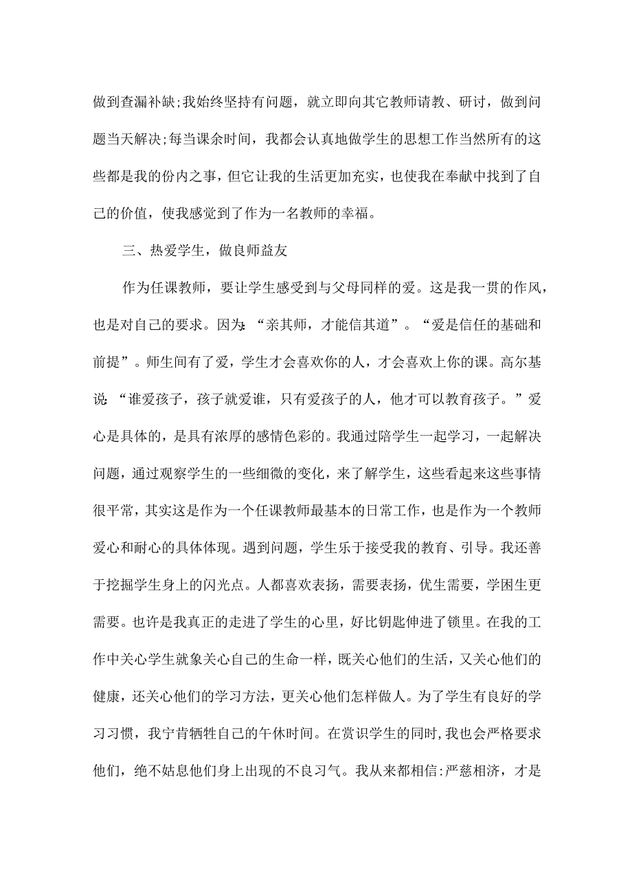 优秀师德演讲稿集锦.docx_第2页