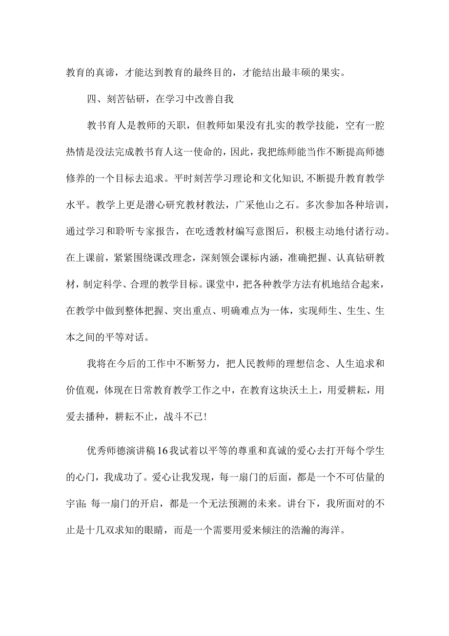 优秀师德演讲稿集锦.docx_第3页