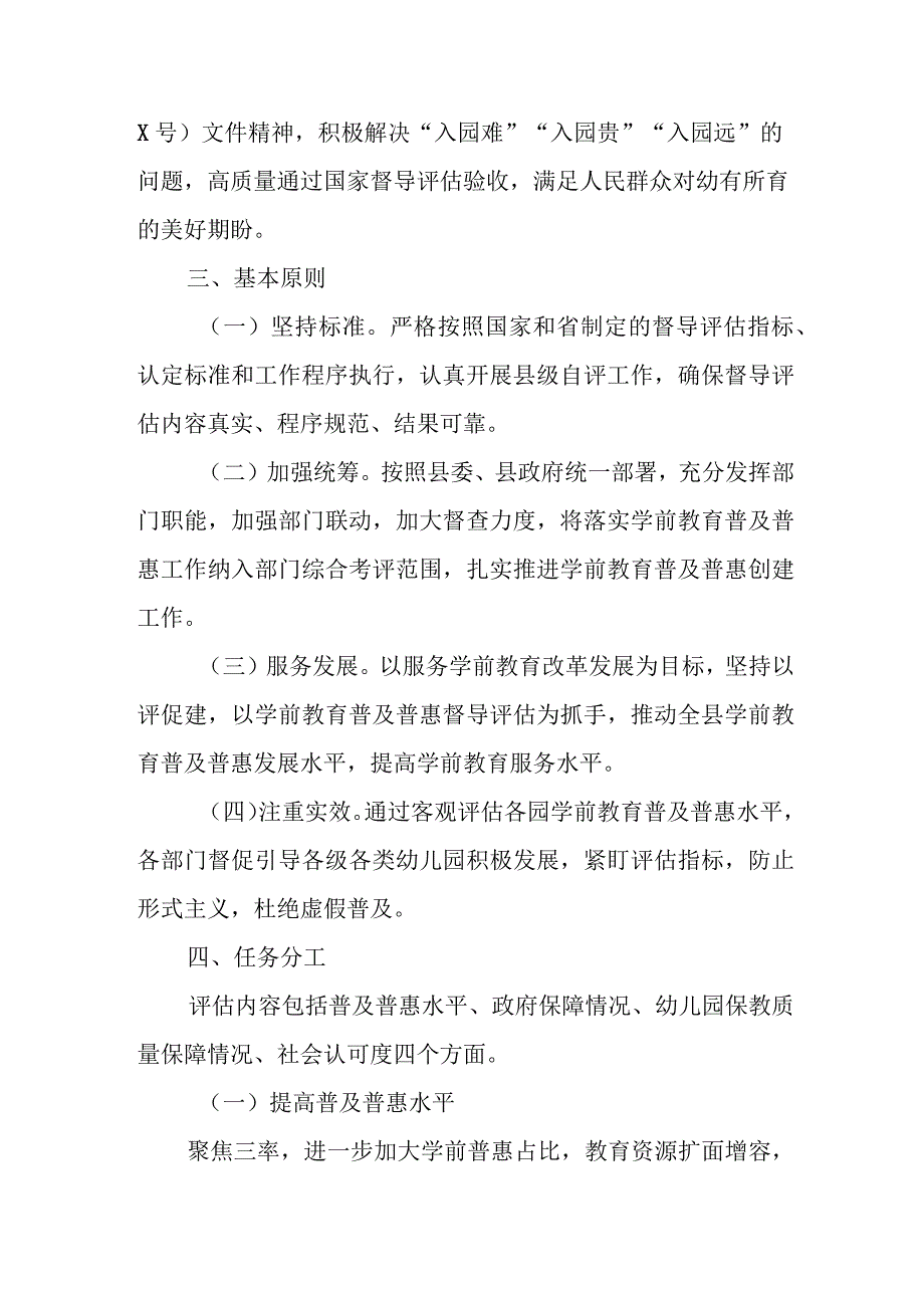 XX县县域学前教育普及普惠督导评估实施方案.docx_第2页