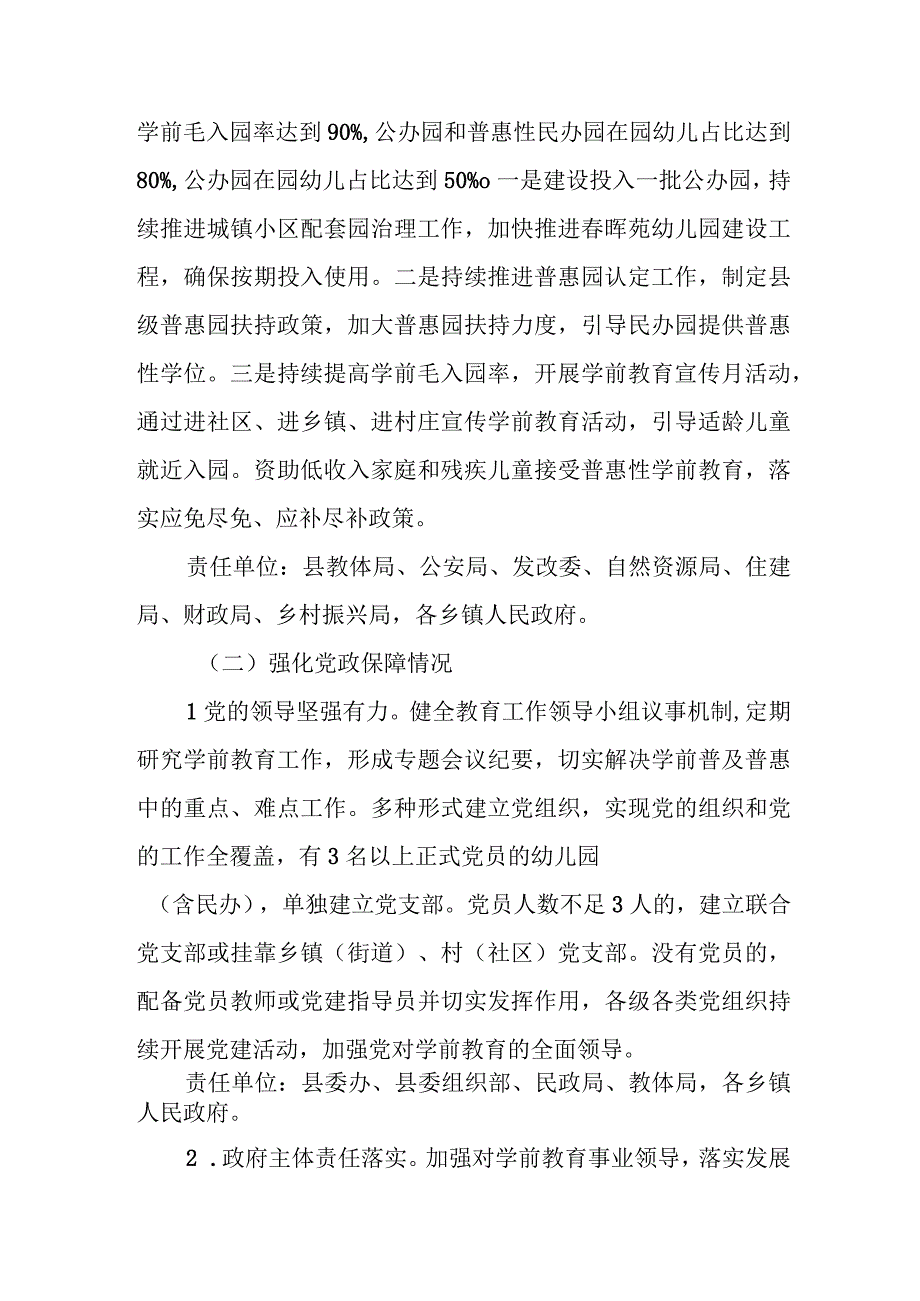 XX县县域学前教育普及普惠督导评估实施方案.docx_第3页