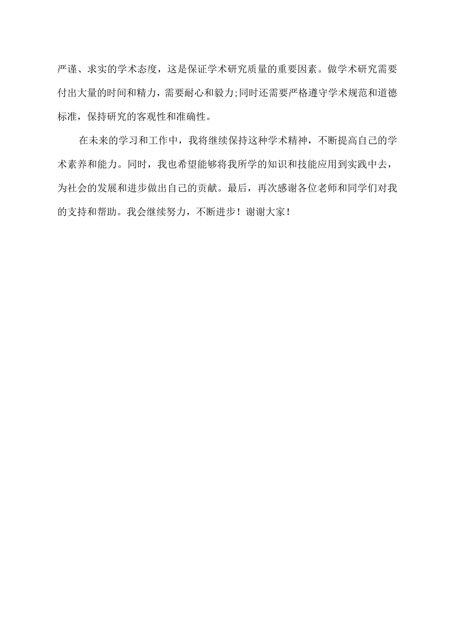 优秀毕生答辩稿.docx_第2页