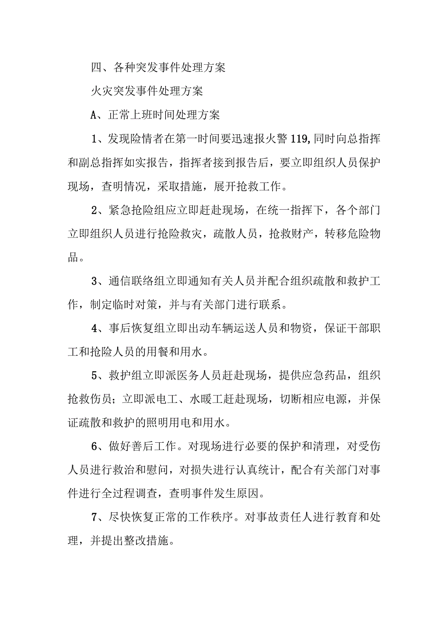 XX发展服务中心应急管理实施方案.docx_第3页