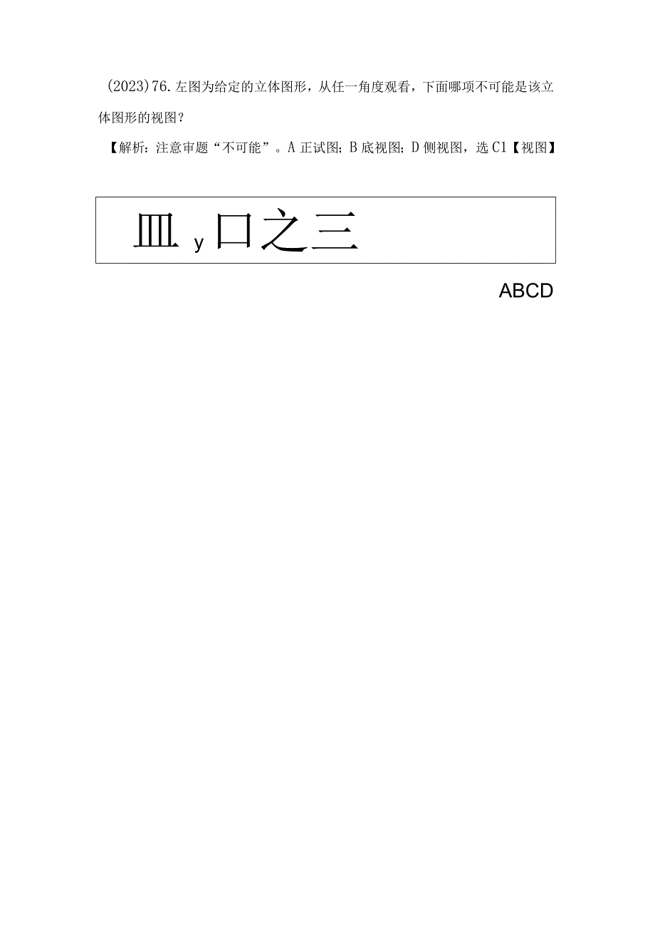 【国考行测真题】8年真题题型总结：图形推理（观看视图）.docx_第2页