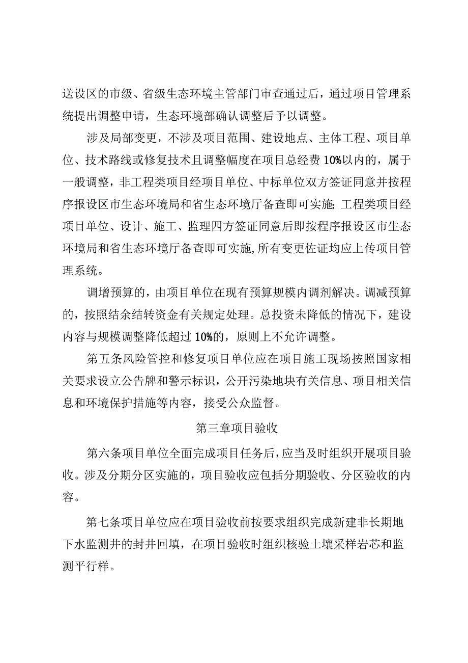 《江西省中央和省级财政资金支持的土壤、地下水污染防治项目管理细则（试行）》.docx_第2页