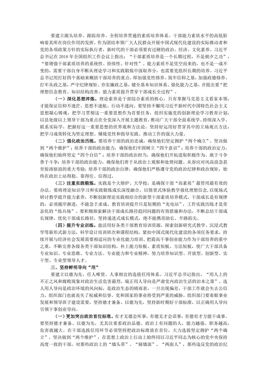 党课：坚持系统观念着力建设高素质干部队伍.docx_第2页