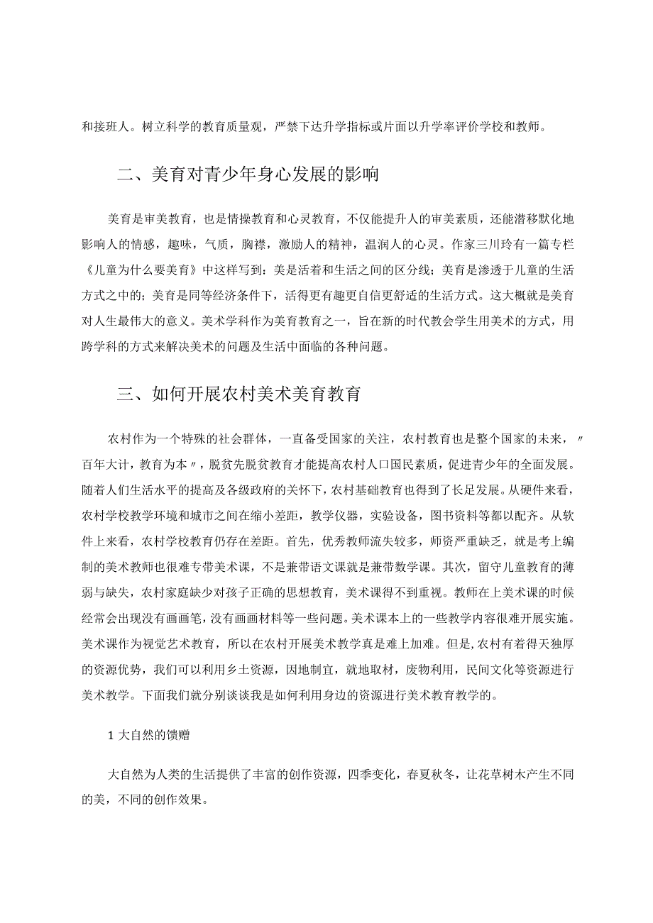 乡村美育中乡土资源在美术教学中的运用 论文.docx_第2页