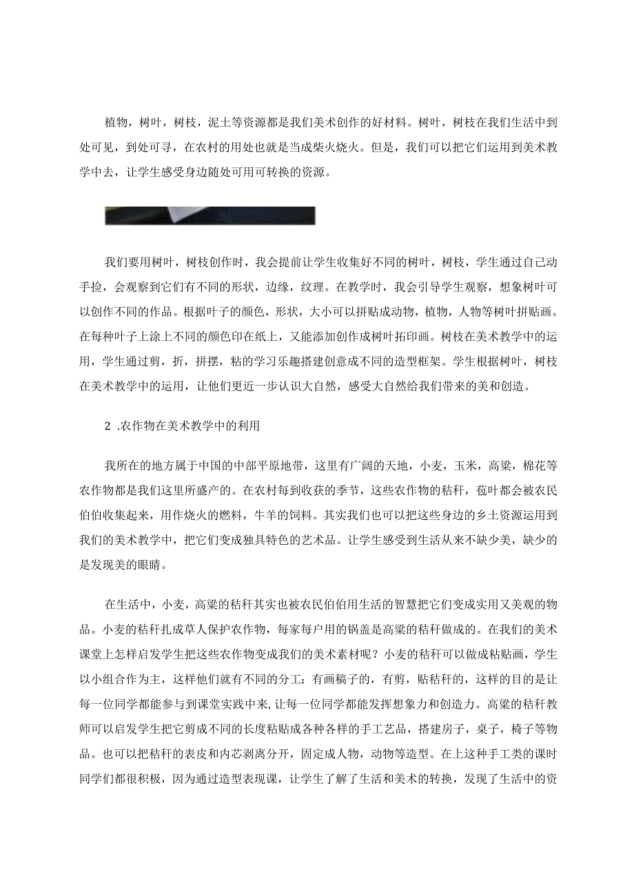 乡村美育中乡土资源在美术教学中的运用 论文.docx_第3页