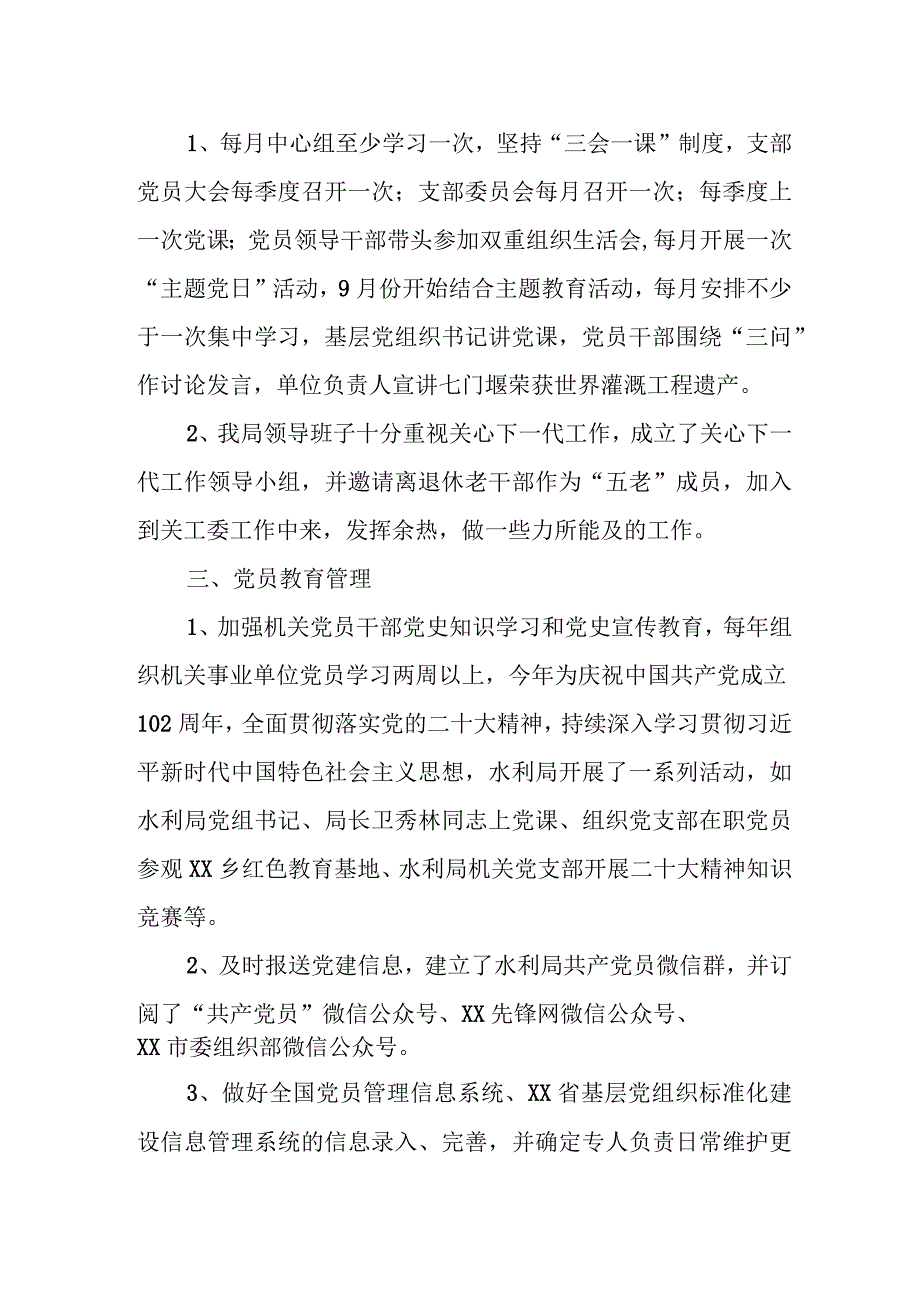 XX县水利局党建工作总结.docx_第2页