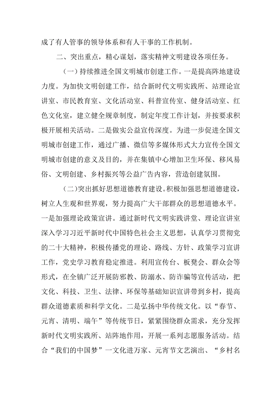 XX镇2023年公共文化工作总结.docx_第2页