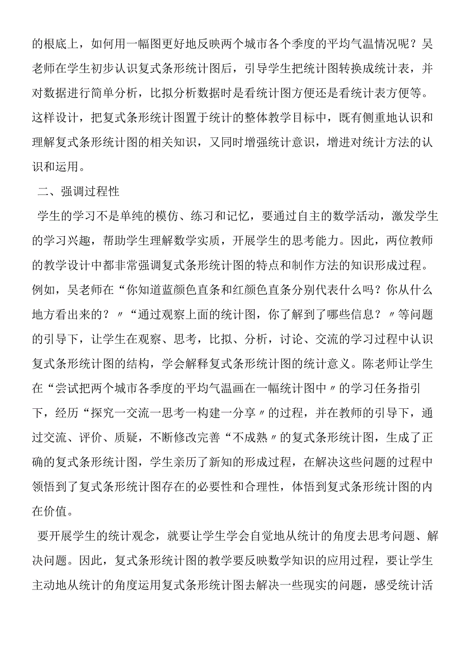 关于“复式条形统计图”教学的思考.docx_第2页