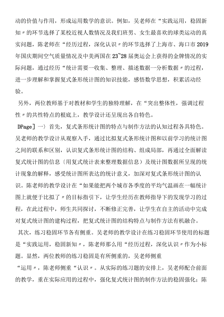 关于“复式条形统计图”教学的思考.docx_第3页