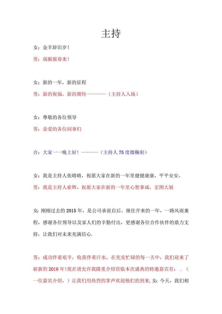 公司年会主持词.docx_第1页