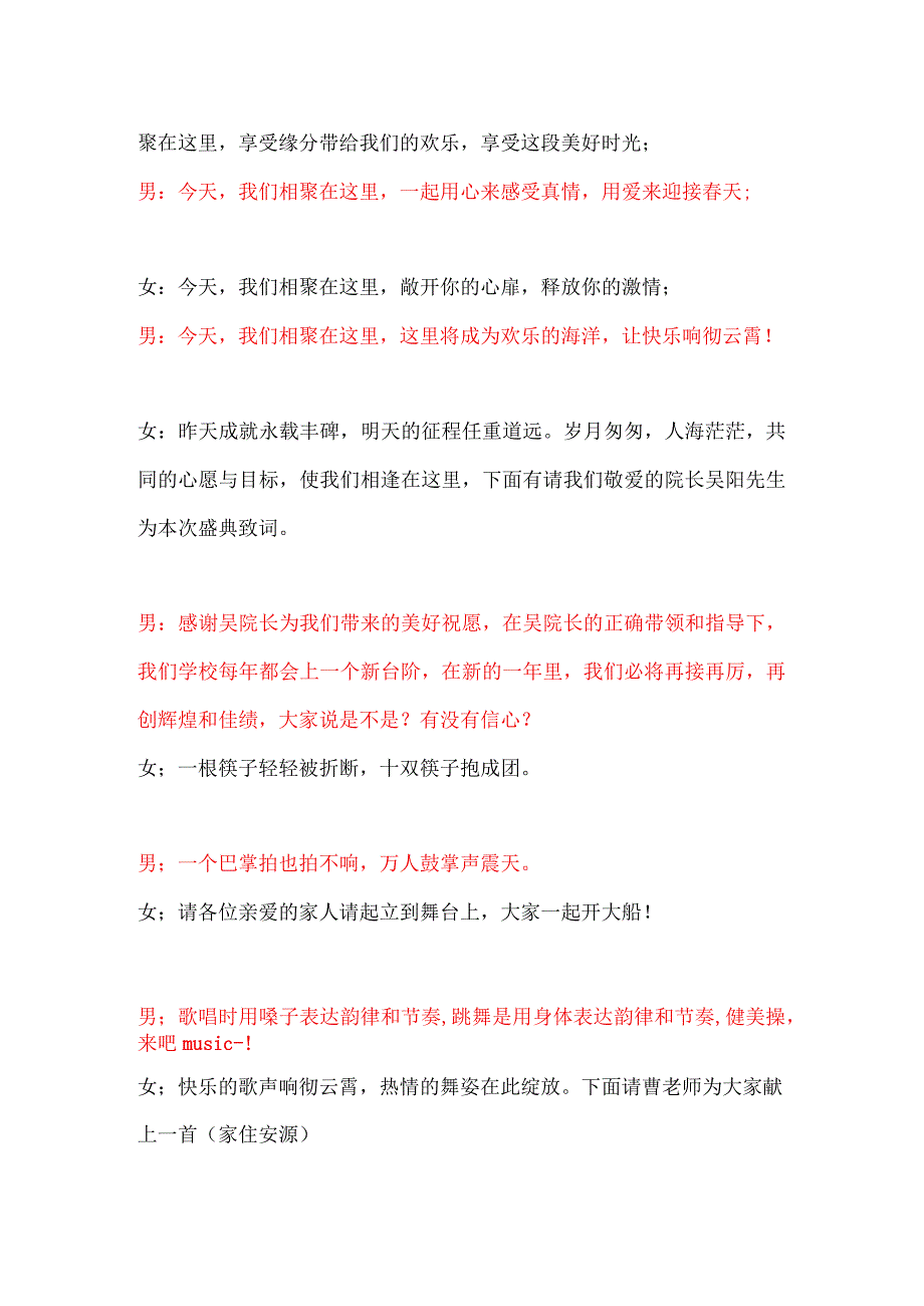 公司年会主持词.docx_第2页