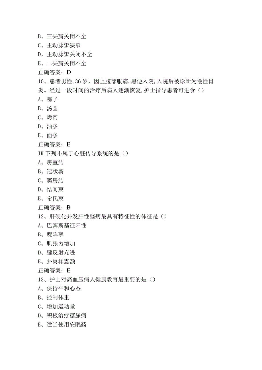 内科护理知识考试模拟题（含答案）.docx_第3页
