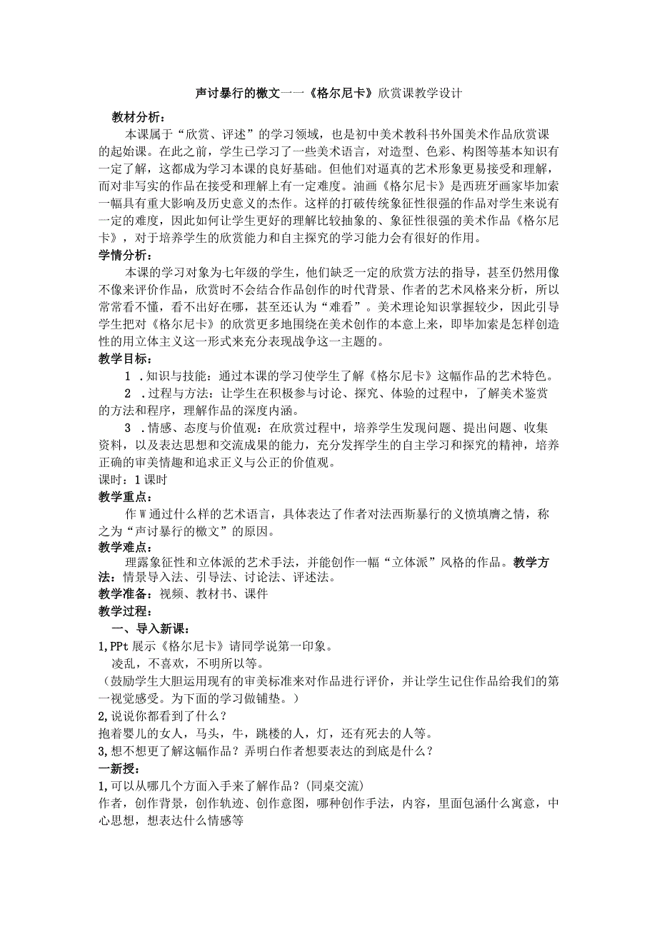 人美版七年级美术下册《声讨暴行的檄文（自学）》教学设计.docx_第1页