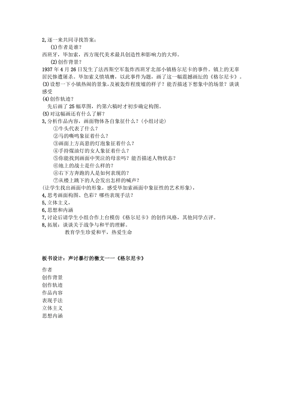 人美版七年级美术下册《声讨暴行的檄文（自学）》教学设计.docx_第2页