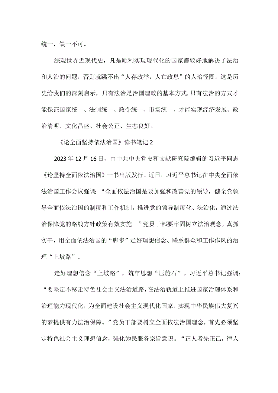 《论全面坚持依法治国》读书笔记集合4篇.docx_第2页