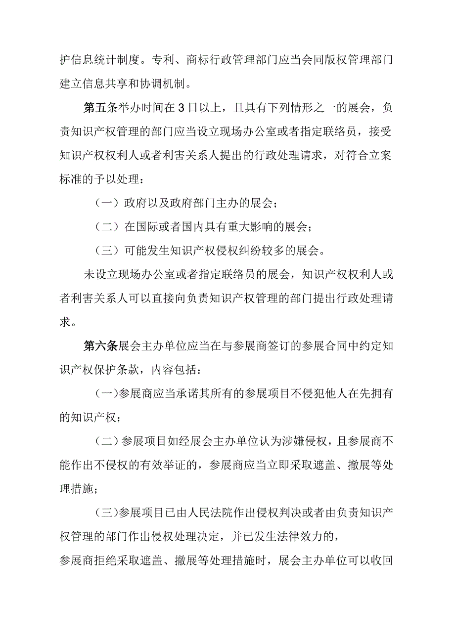 《广州市展会知识产权保护办法》（根据2019年11月14日广州市人民政府令第168号第二次修订）.docx_第2页