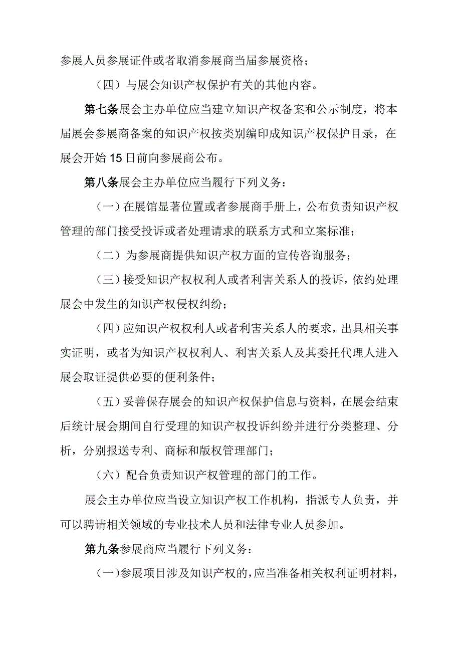 《广州市展会知识产权保护办法》（根据2019年11月14日广州市人民政府令第168号第二次修订）.docx_第3页