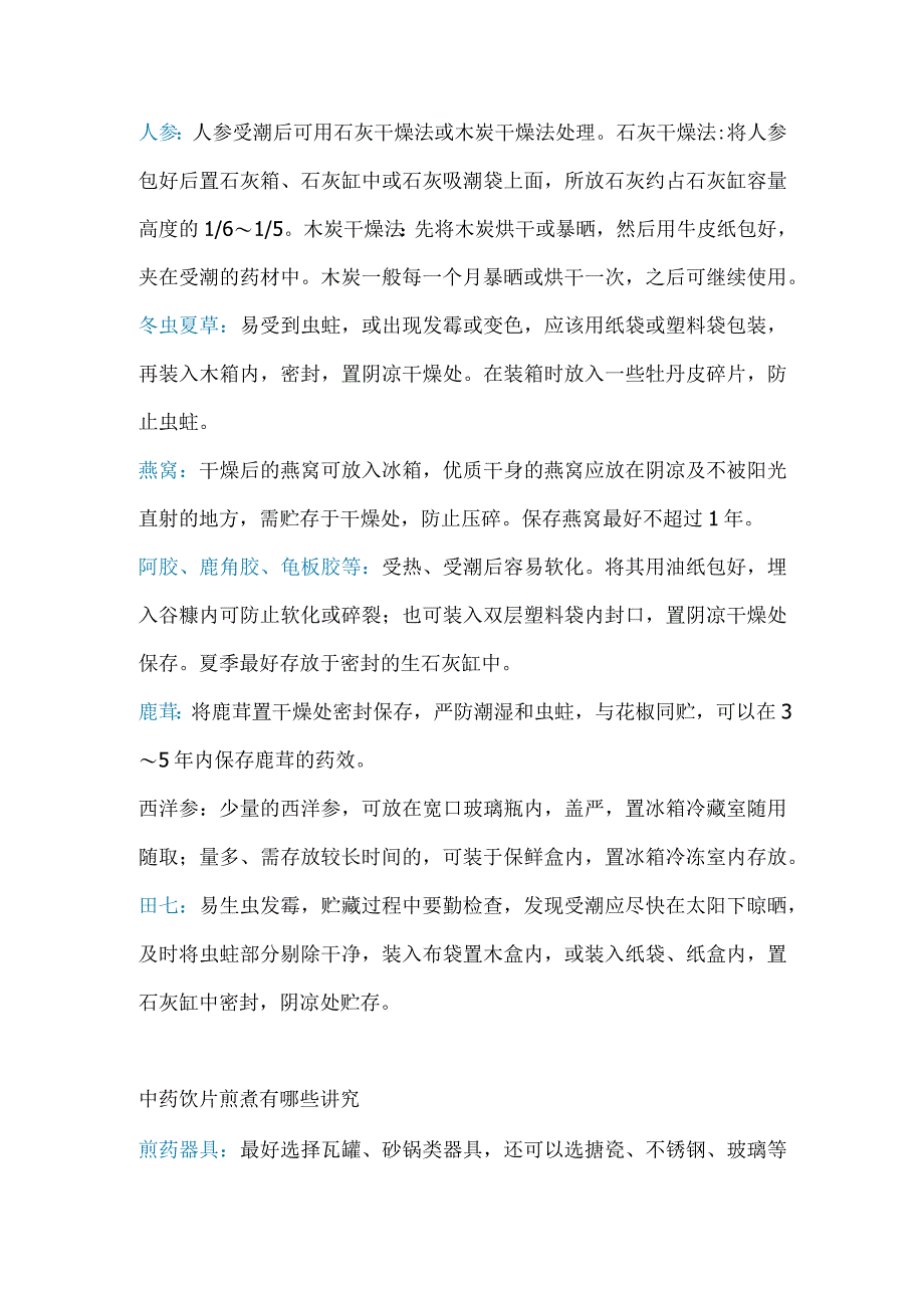 中药饮片基础知识.docx_第2页