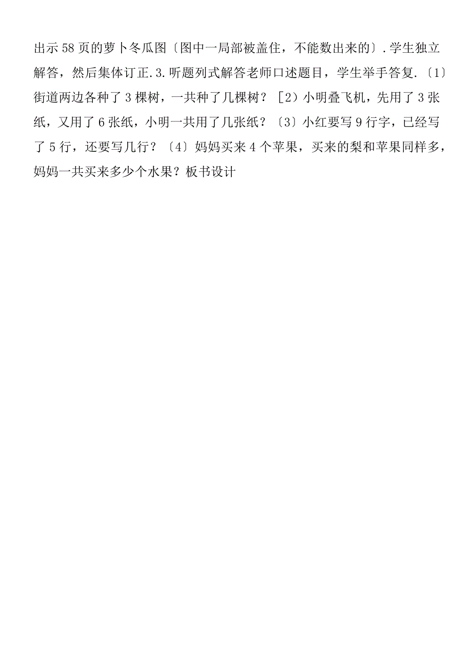 关于9的图画应用题.docx_第2页