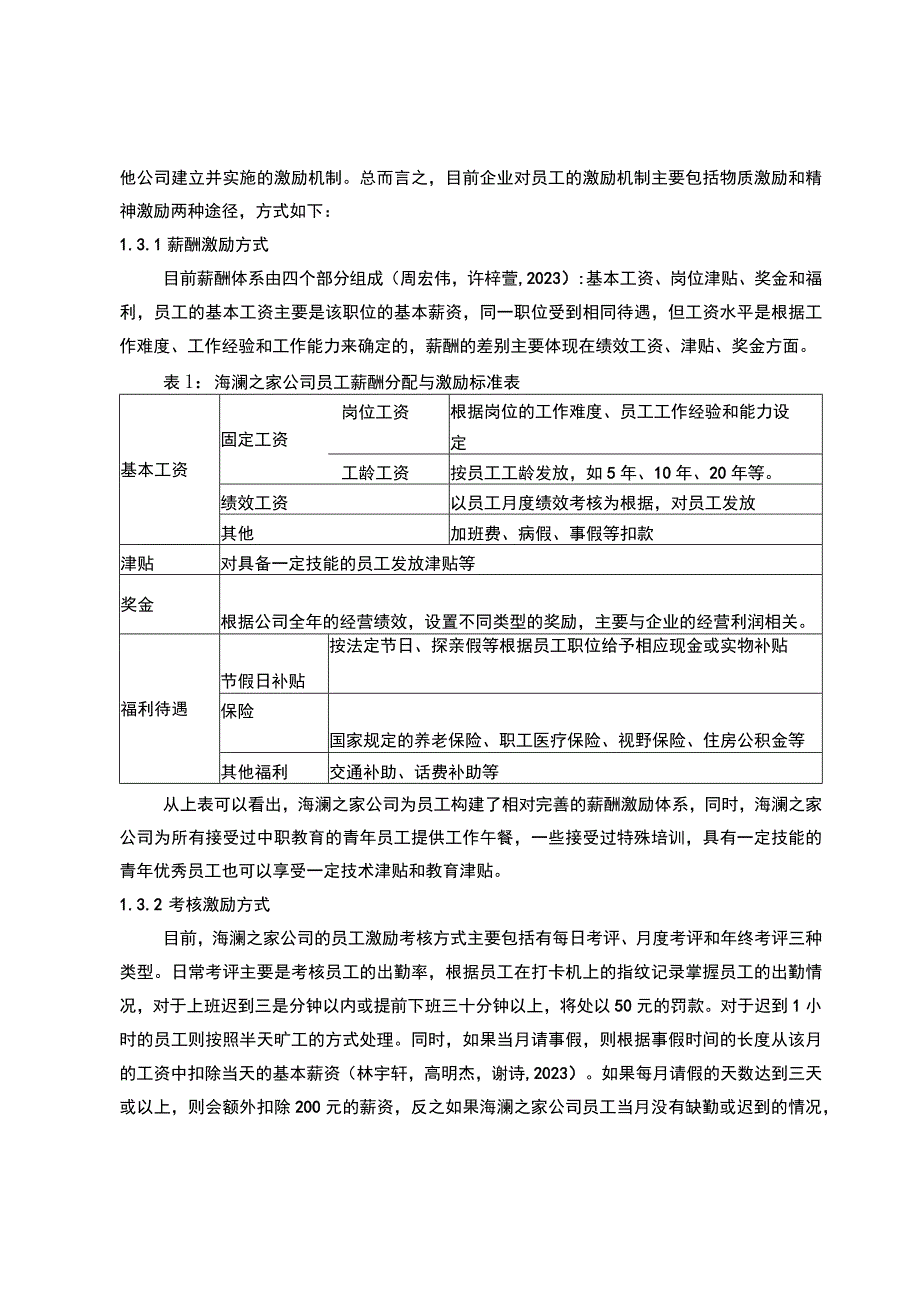 【《海澜之家基层员工的激励机制案例分析》10000字论文】.docx_第3页